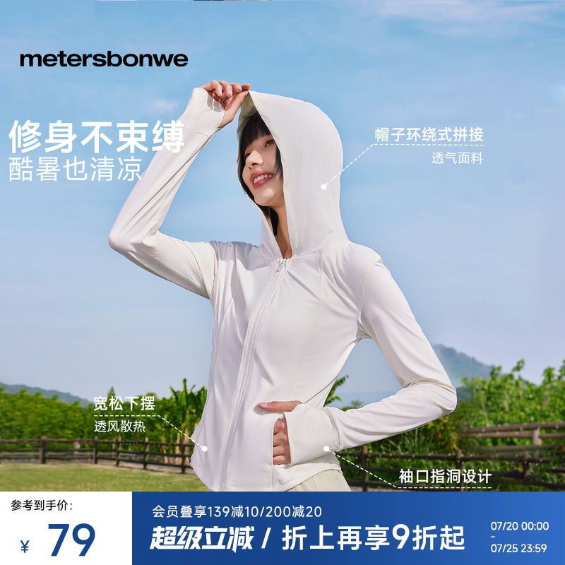 美特斯邦威连帽透气凉感防晒衣