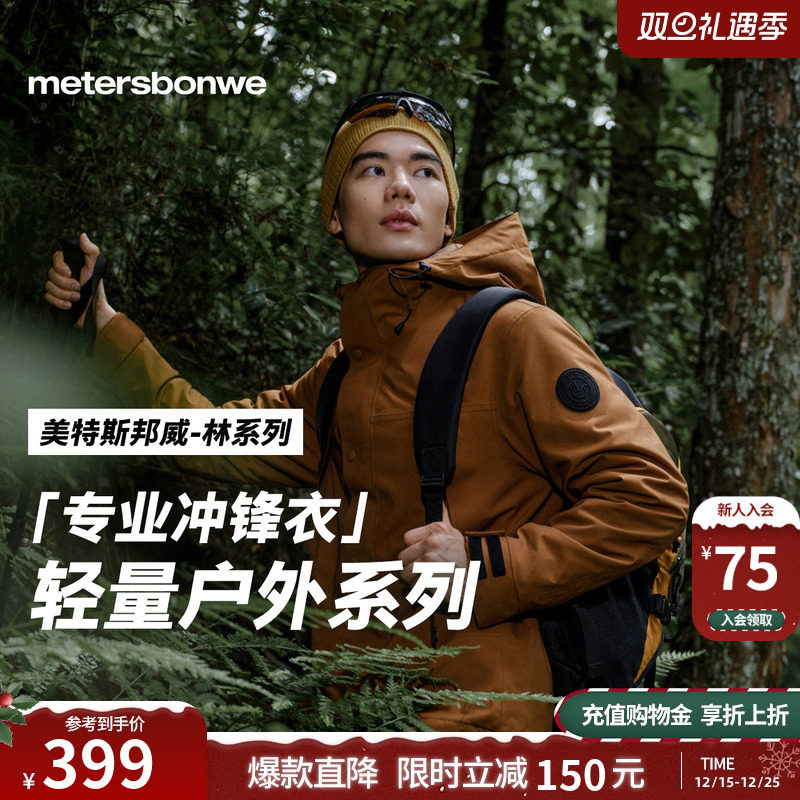 【华夏之壳-林系列】美邦冲锋衣