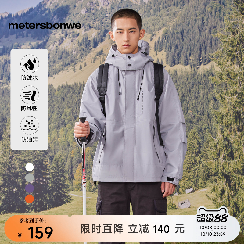 美特斯邦威三防连帽夹克