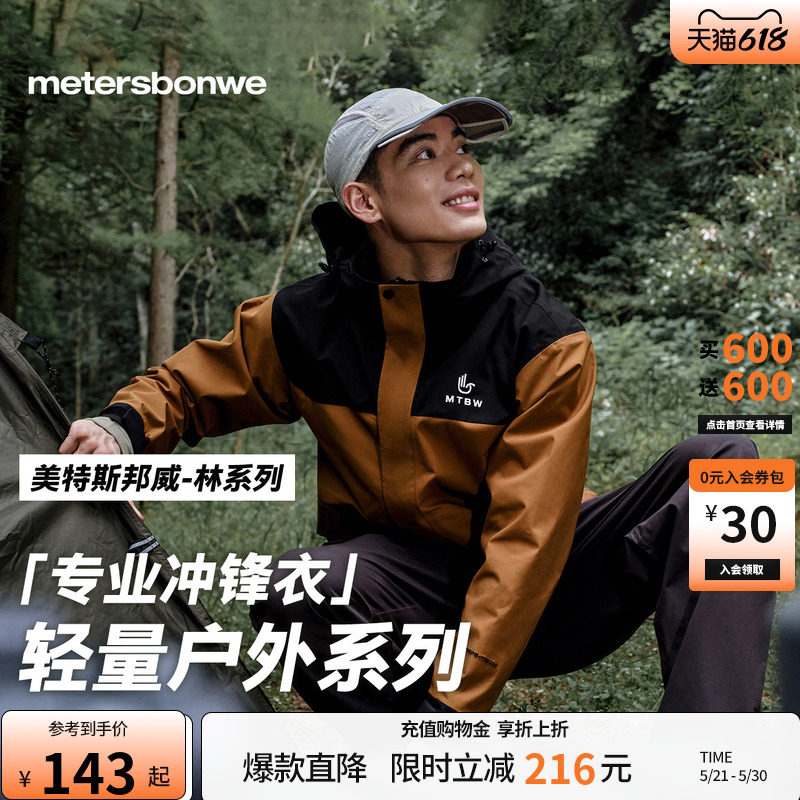 美特斯邦威春季新款男女同款户外休闲登山徒步防风防水冲锋衣外套