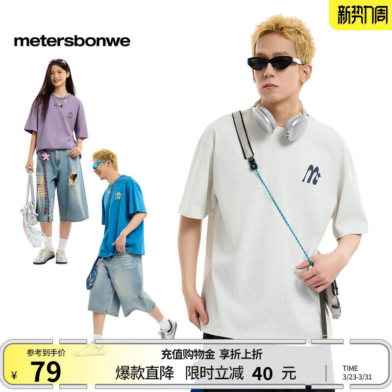 美特斯邦威t恤男女同款2026夏季新款潮流宽松圆领纯棉短袖体恤