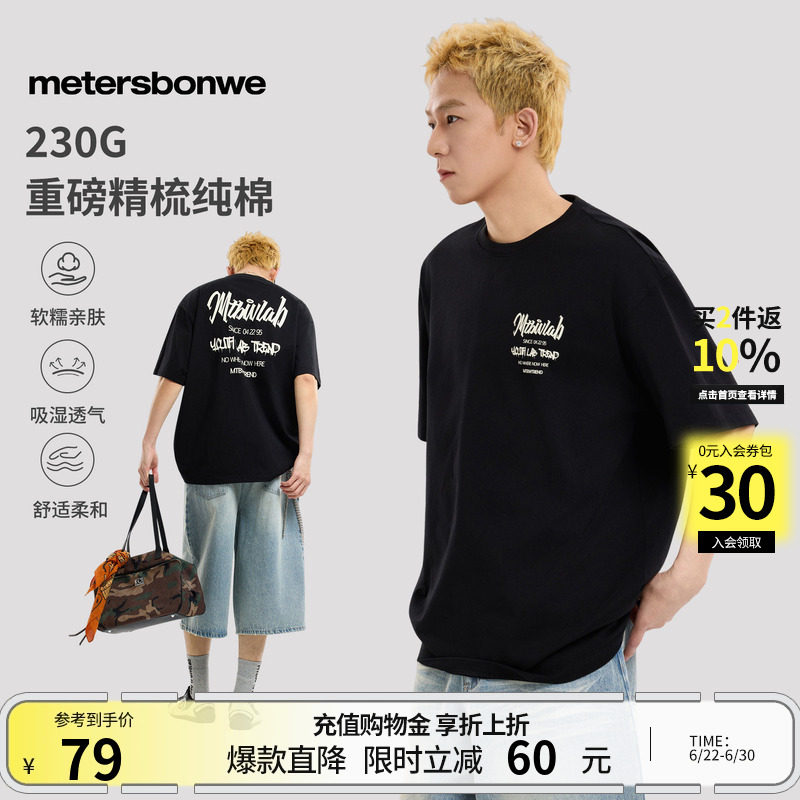 美特斯邦威圆领纯棉短袖体恤