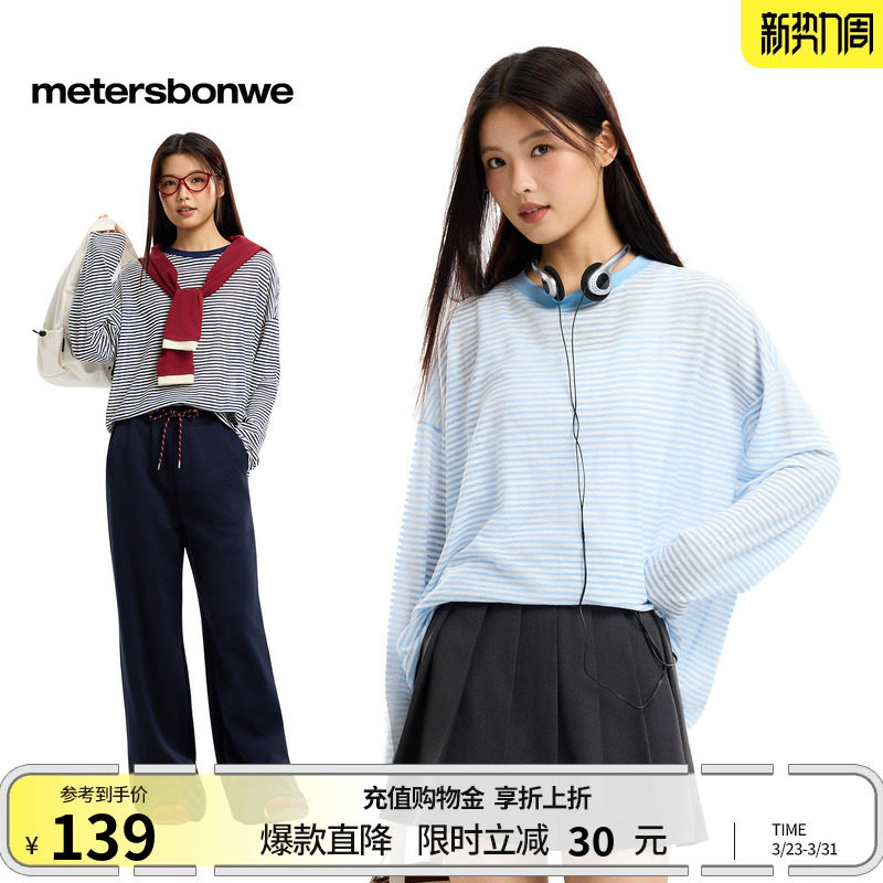 美特斯邦威t恤女2026夏季新款潮流宽松撞色条纹针织休闲长袖体恤