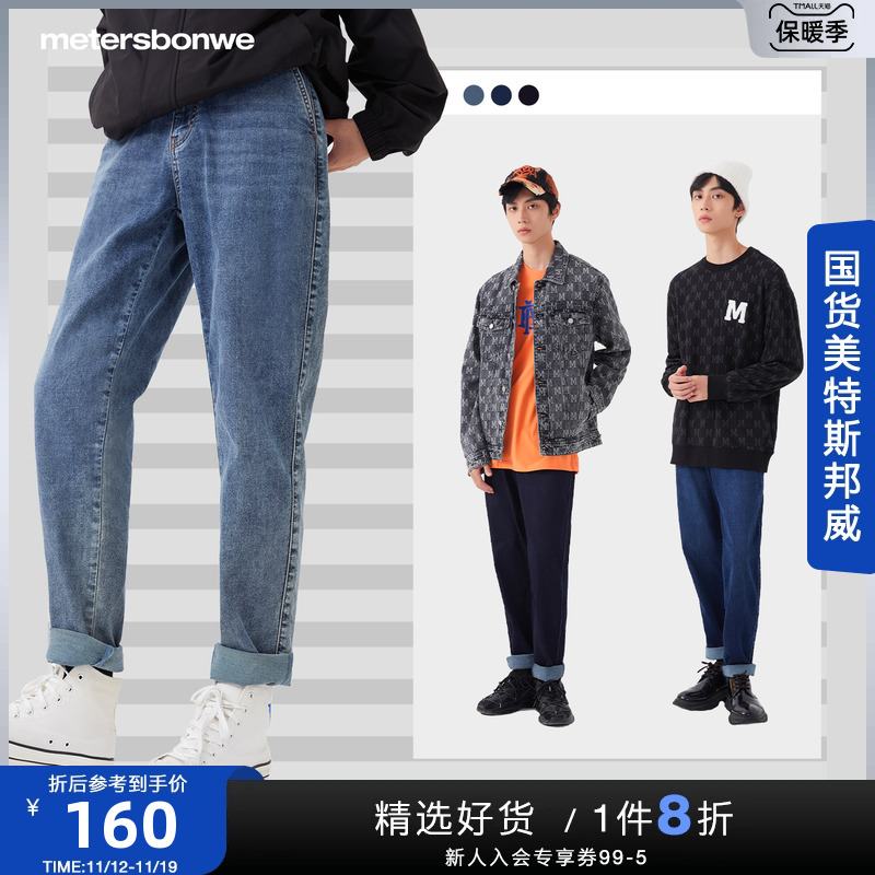 国货美特斯邦威牛仔裤男2023秋季新款宽松直筒休闲弹力小脚长裤男