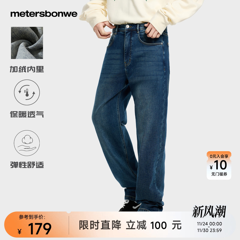 美特斯邦威牛仔裤男士2025冬季美式复古水洗加绒宽松直筒阔腿长裤
