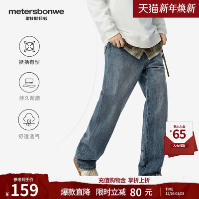 美特斯邦威休闲窄版直筒牛仔裤男