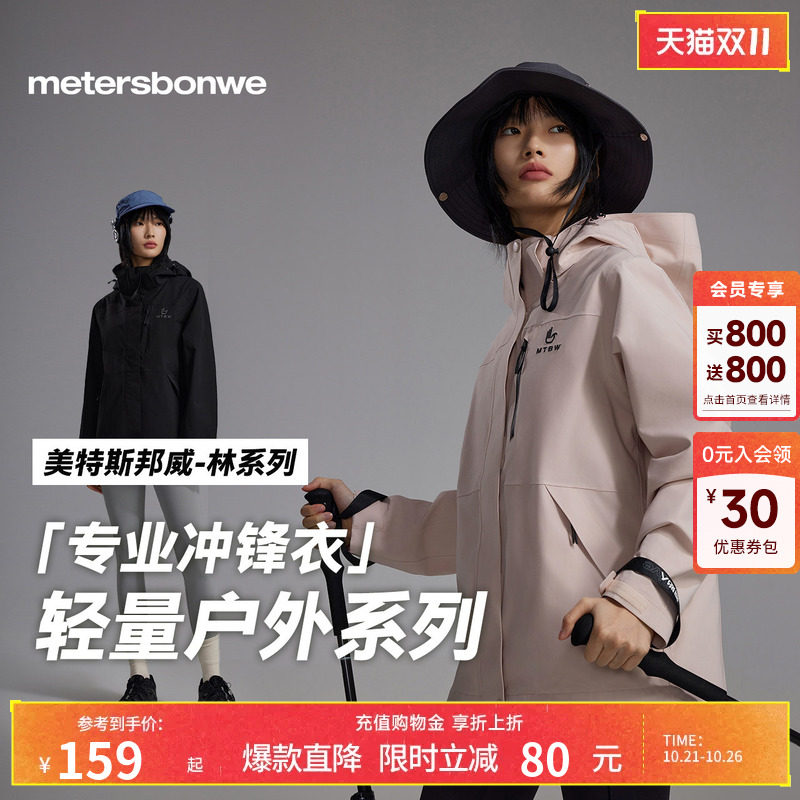 美特斯邦威冲锋衣男女同款秋季新款户外运动夹克防水连帽外套上衣