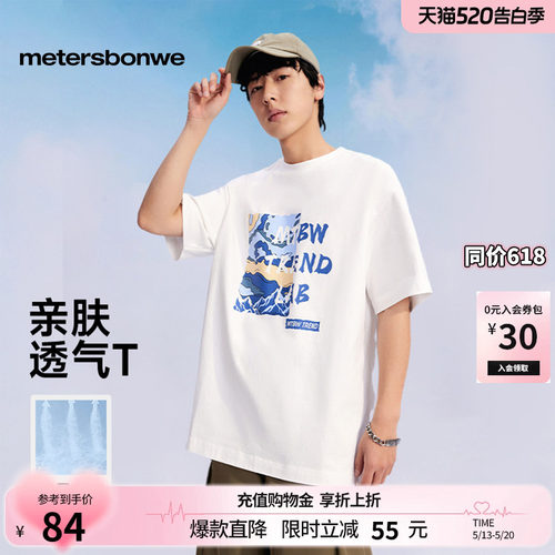 美特斯邦威印花纯棉短袖T恤