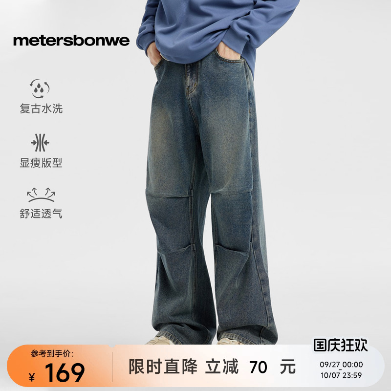 美特斯邦威牛仔裤复古挺阔舒适
