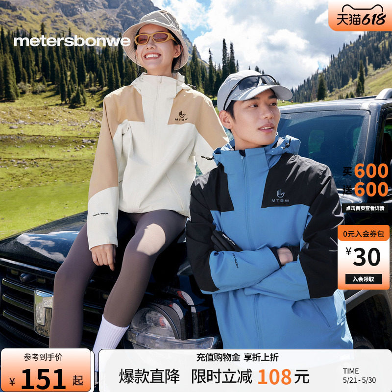 美特斯邦威春季新款冲锋衣男女同款百搭户外运动休闲登山服外套男