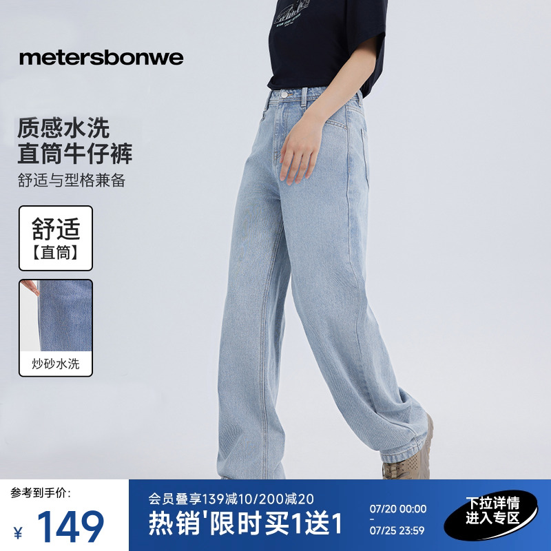 美特斯邦威女士牛仔长裤