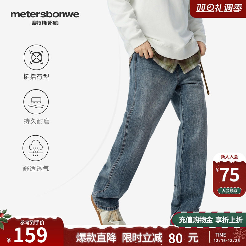美特斯邦威牛仔裤男士2025秋冬季新款宽松阔腿美式直筒休闲男裤子