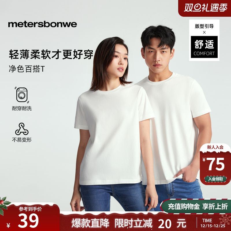 美特斯邦威男女同款t恤夏季新款时尚基础简约百搭舒适短袖T恤上衣