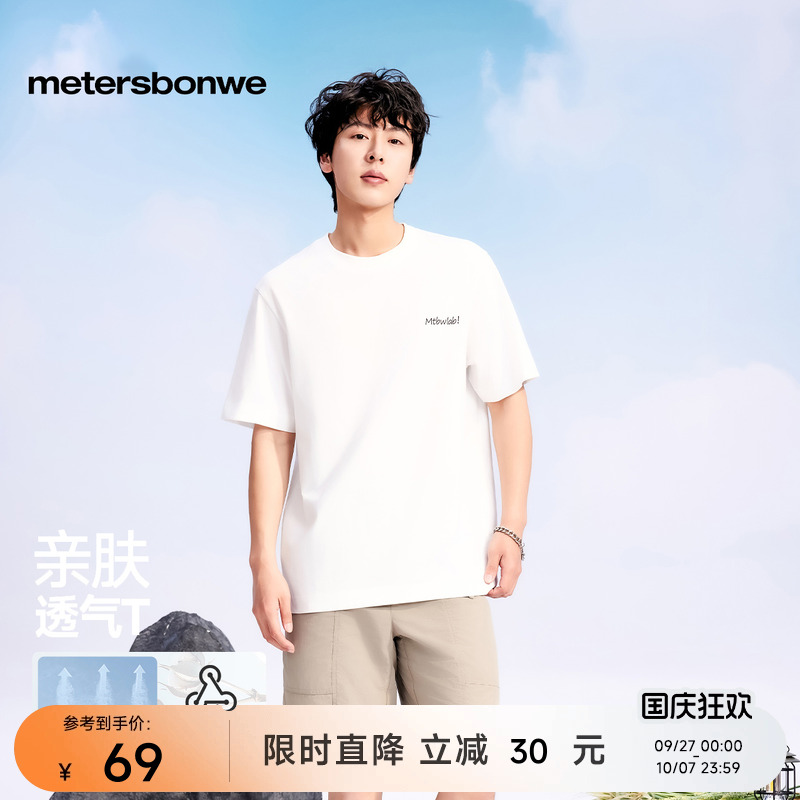 美特斯邦威T恤吸湿透气耐磨