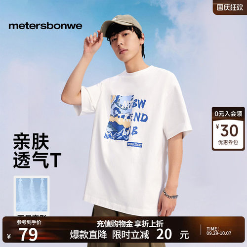 美特斯邦威印花纯棉短袖T恤