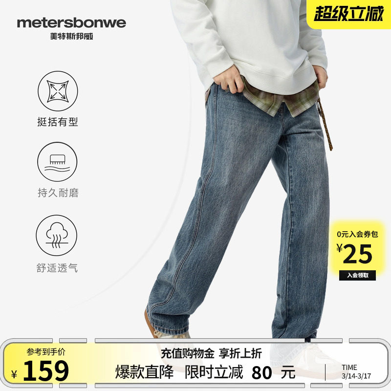 美特斯邦威牛仔裤男士春季新款潮流宽松阔腿美式直筒休闲男裤子