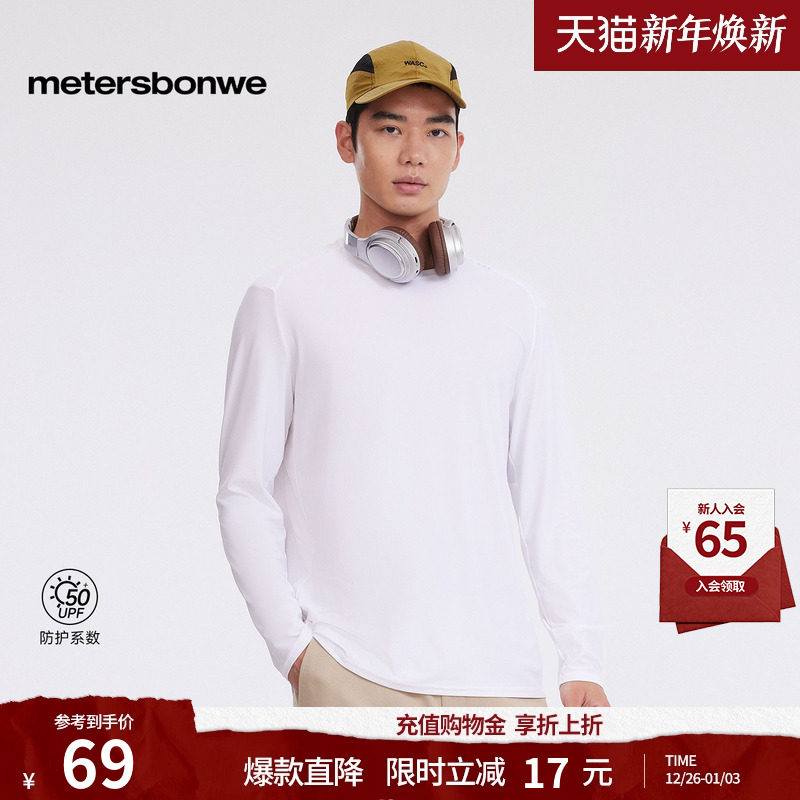 [商场同款]美特斯邦威男25秋冬季款纯色通勤内搭打底白色长袖T恤