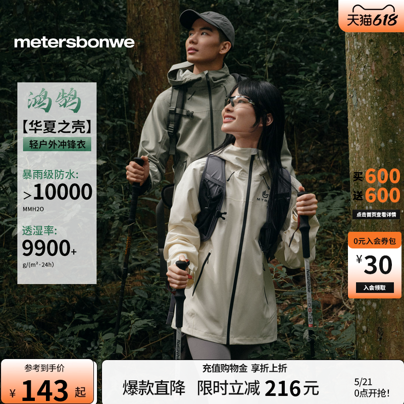 美特斯邦威男女同款冲锋衣休闲春季新款宽松户外外套运动防风防水
