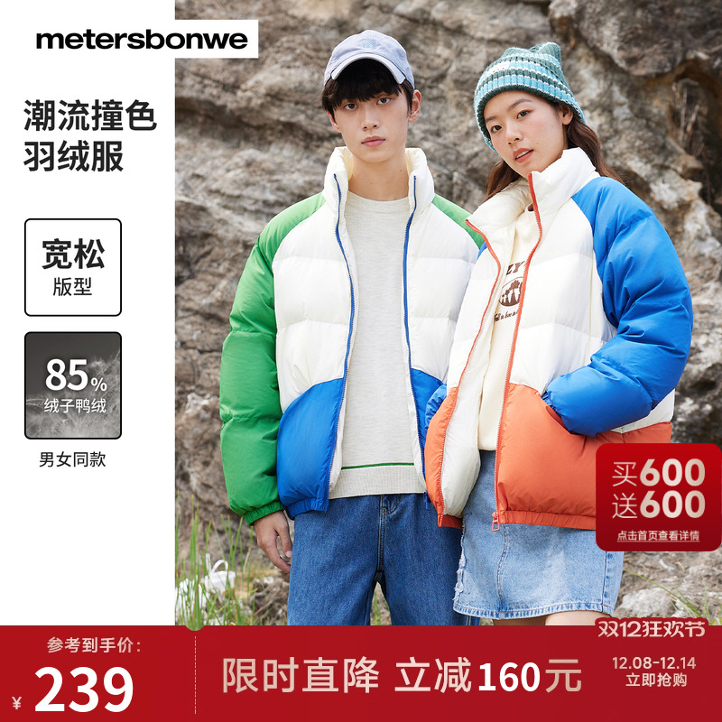 美特斯邦威新国标撞色羽绒服
