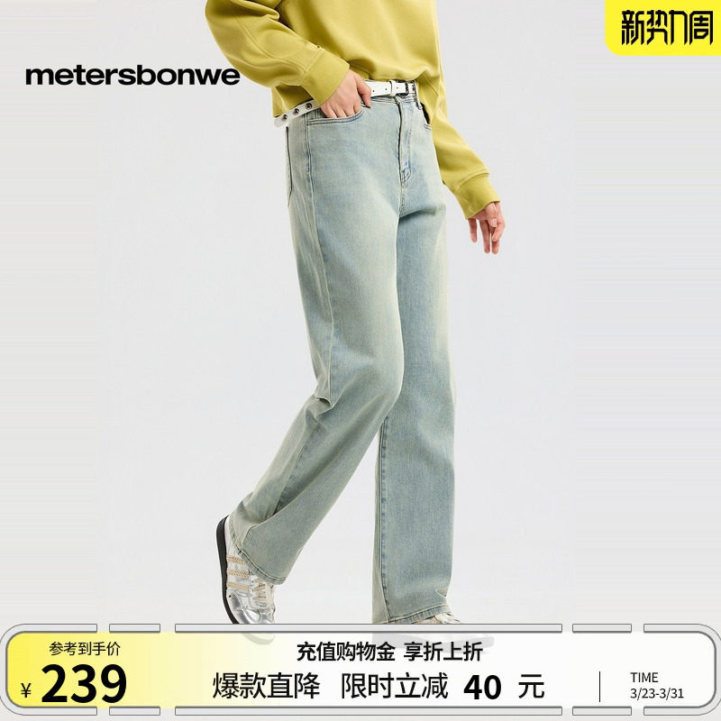 美特斯邦威牛仔裤女2026春季新款时尚潮流舒适休闲水洗合体直筒裤