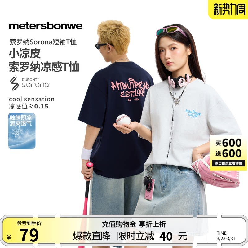 美特斯邦威t恤男女同款2026夏季新款潮流宽松情侣圆领户外短袖