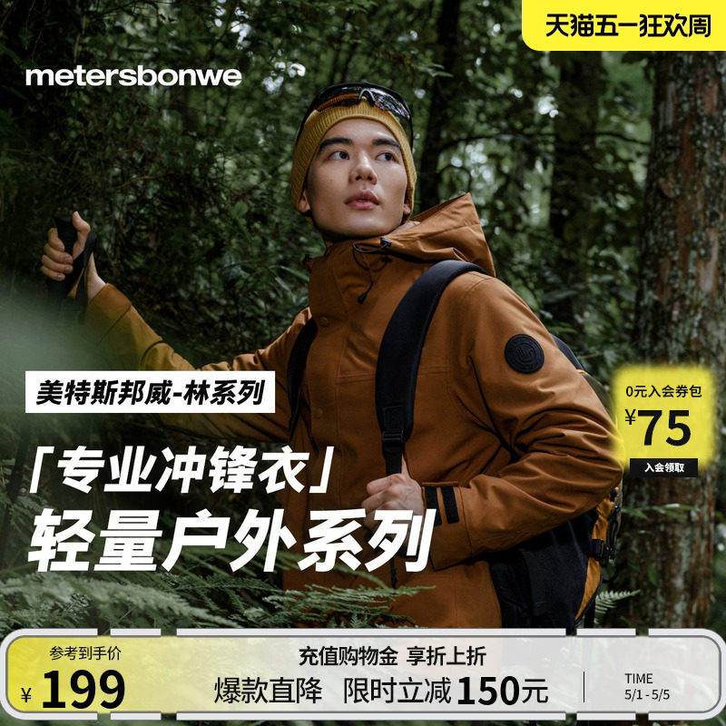美特斯邦威春冲锋衣男户外新款休闲运动三防抓绒三合一冲锋衣外套