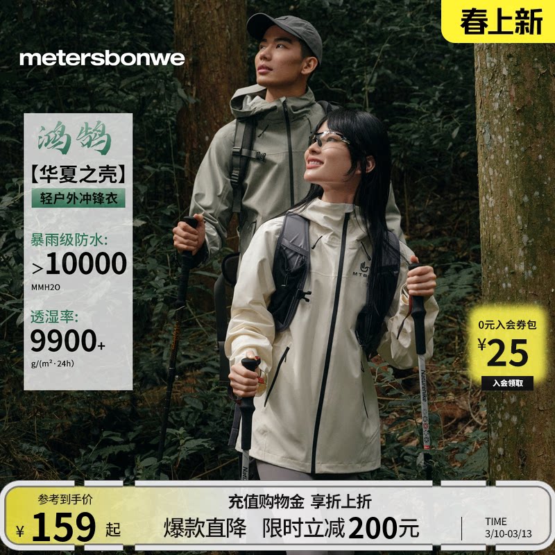 美特斯邦威男女同款冲锋衣休闲春季新款宽松户外外套运动防风防水