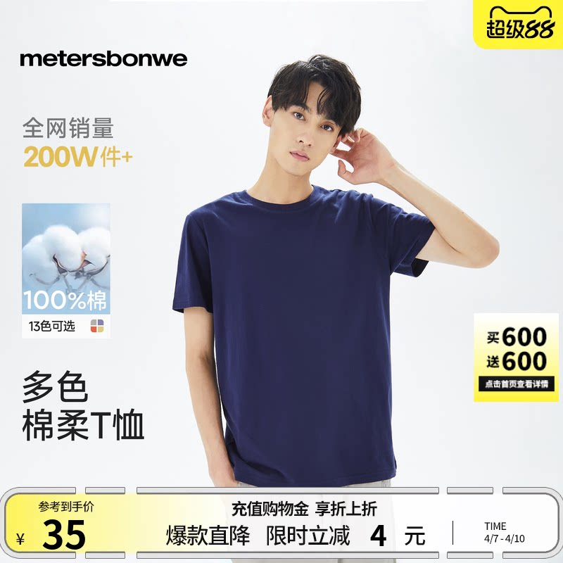 美特斯邦威纯色短袖男女同款夏季新款纯棉T恤打底潮流透气上衣