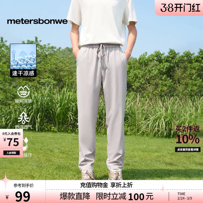 美特斯邦威男士凉感休闲长裤早夏季舒适薄款宽松长裤子男士