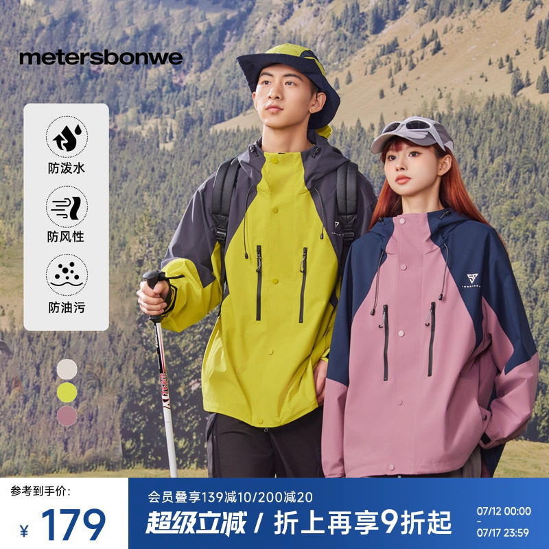 美特斯邦威户外夹克男女2025春季新款三防透气时尚撞色外套情侣装