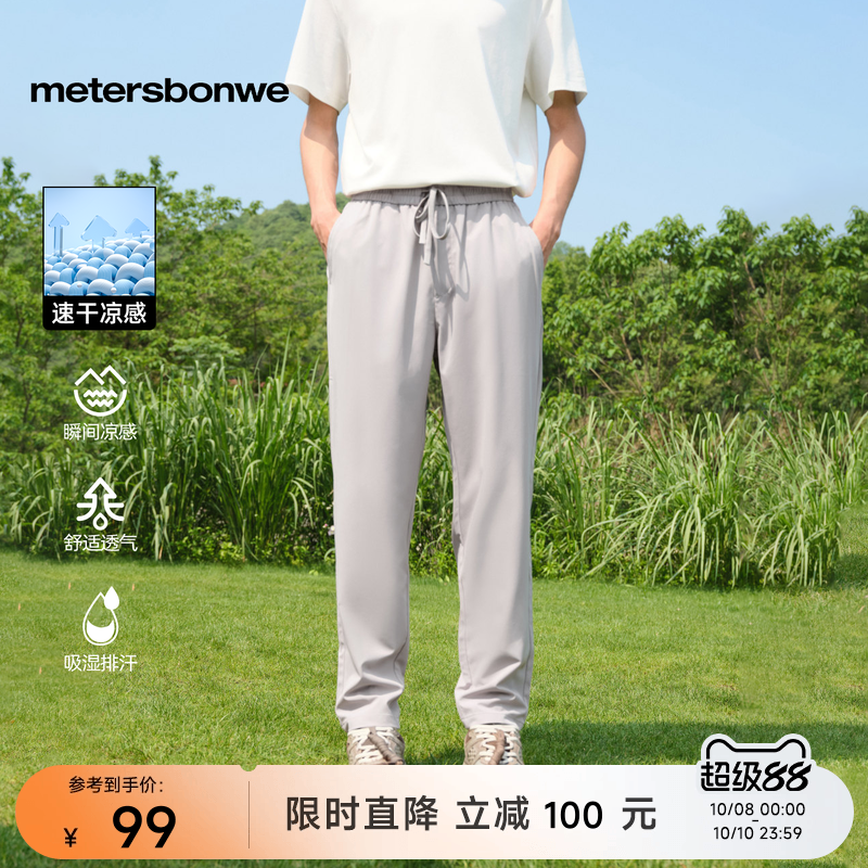 美特斯邦威百搭凉感长裤
