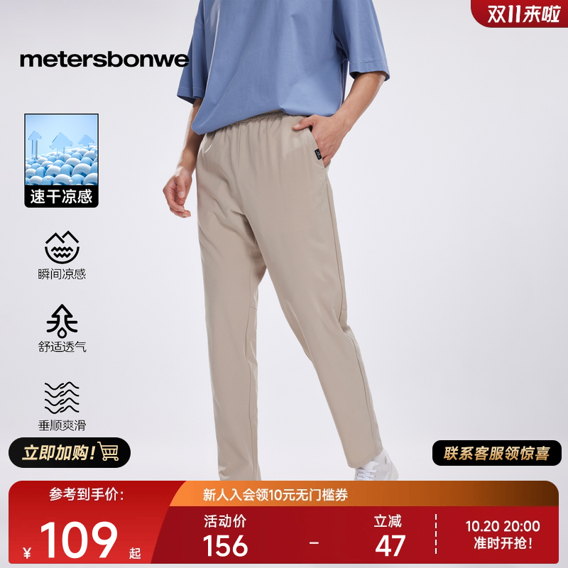 美特斯邦威男凉感九分裤