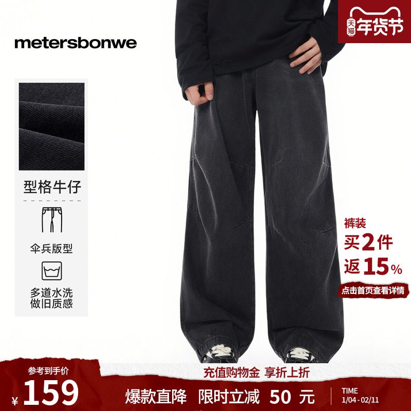 美特斯邦威牛仔裤男秋冬新款宽松休闲水洗美式阔腿伞兵拖地裤,男装,牛仔裤,淘宝优惠券,粉丝福利购,淘宝优惠卷