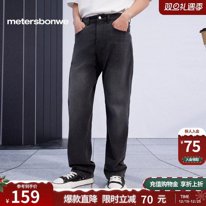 美特斯邦威水洗直筒牛仔裤男