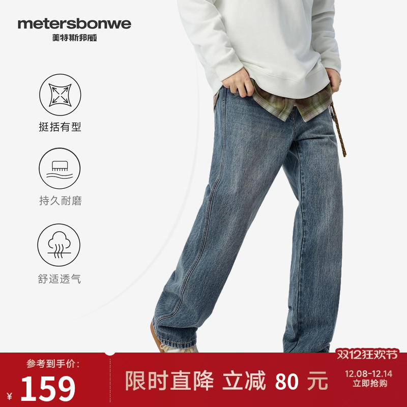 美特斯邦威休闲窄版直筒牛仔裤男