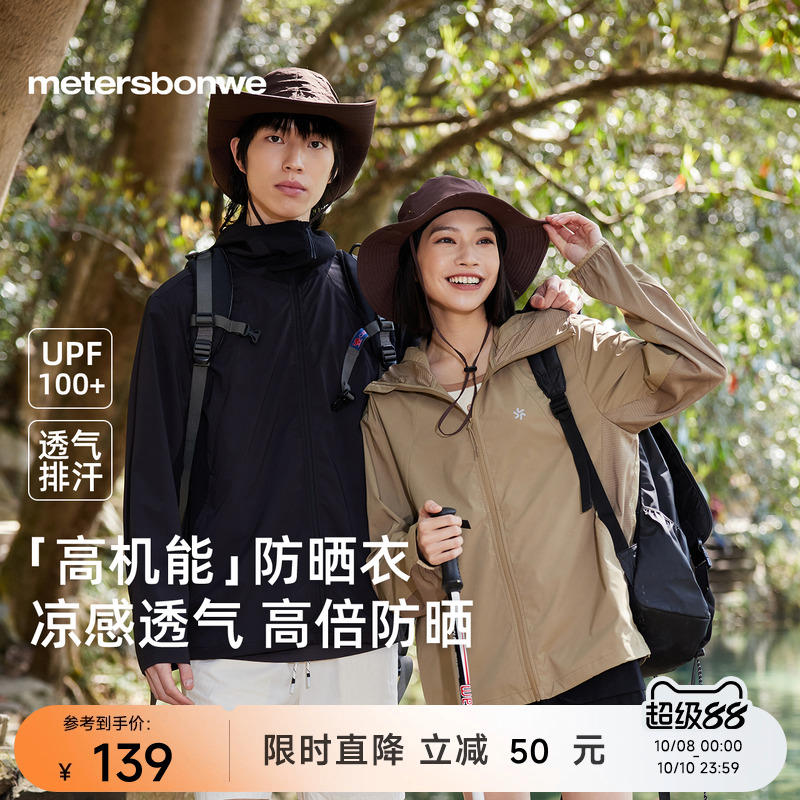 美特斯邦威防晒服男女款夏季新款连帽舒适轻薄UPF100防晒外套男士