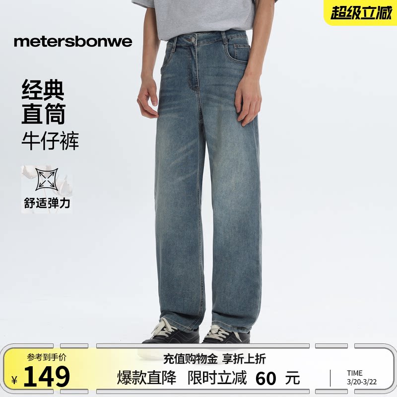 美特斯邦威牛仔裤男夏季新款舒适直筒潮流休闲水洗美式复古长裤潮