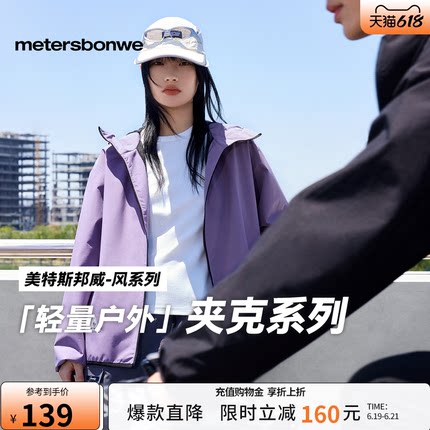 【华夏之壳-风系列】美特斯邦威男女同款春季新情侣户外休闲夹克