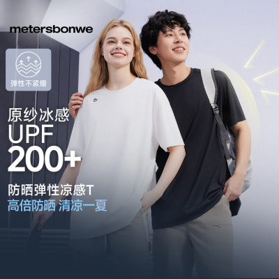 美特斯邦威凉感防晒T恤男女夏季新款潮流休闲简约纯色T