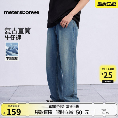 美特斯邦威复古款直筒牛仔裤