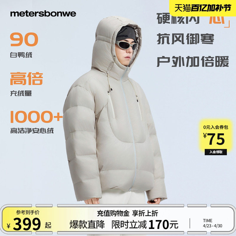 美特斯邦威羽绒服男士冬季新款轻薄户外保暖加厚连帽外套短款夹克