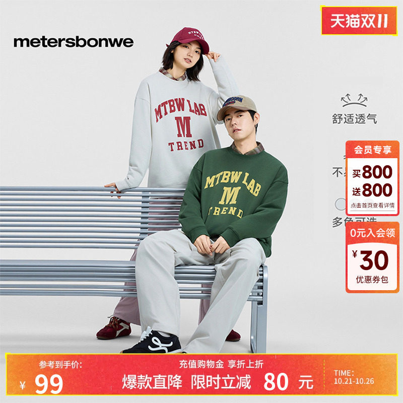 美特斯邦威卫衣男挺括显瘦