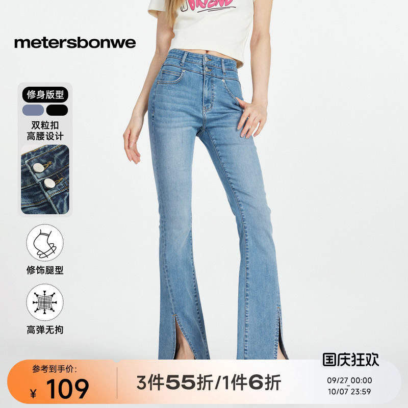 美特斯邦威显瘦高腰喇叭裤