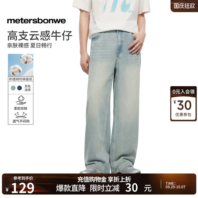 美特斯邦威牛仔裤舒适经典百搭