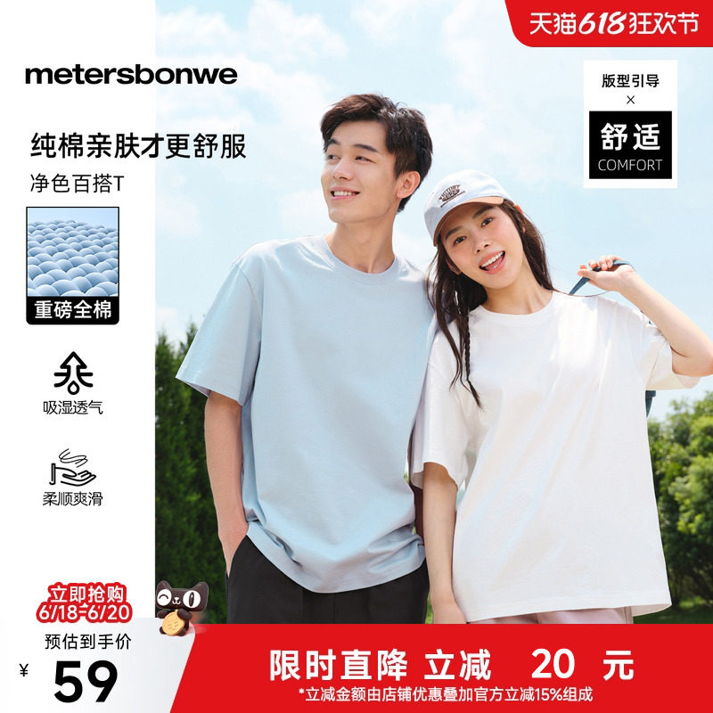 美特斯邦威T恤男女款2025夏季新款简约舒适重磅纯棉情侣短袖上衣