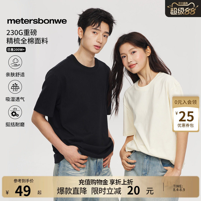 美特斯邦威纯棉针织短袖体恤