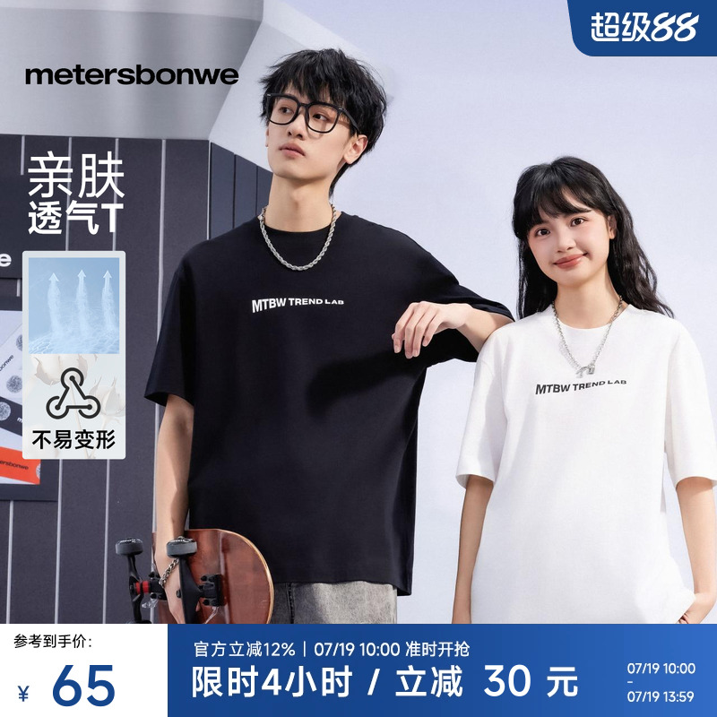 美特斯邦威前胸字母印花短袖T恤