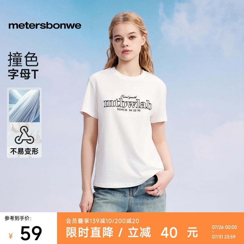 美特斯邦威短袖T恤女士2025秋新款潮流字母绣花圆领透气宽松体恤