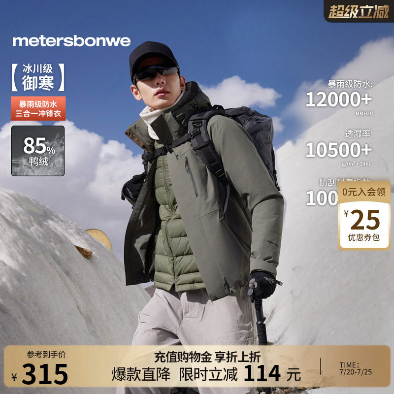 美特斯邦威春新款轻薄户外徒步登山服三防三合一羽绒内胆冲锋衣男