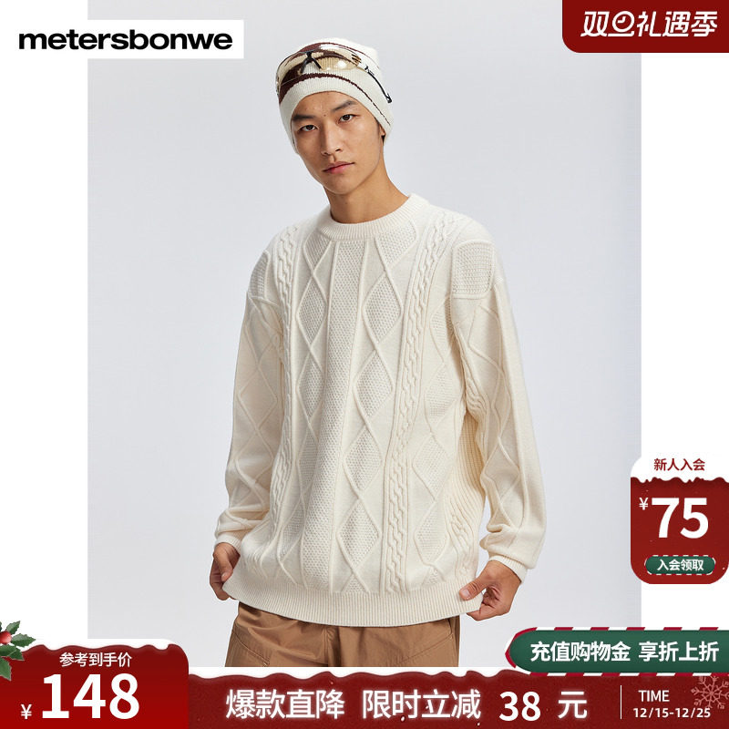 美特斯邦威绞花毛衫男士冬季新款百搭休闲宽松纯色毛衣上衣男
